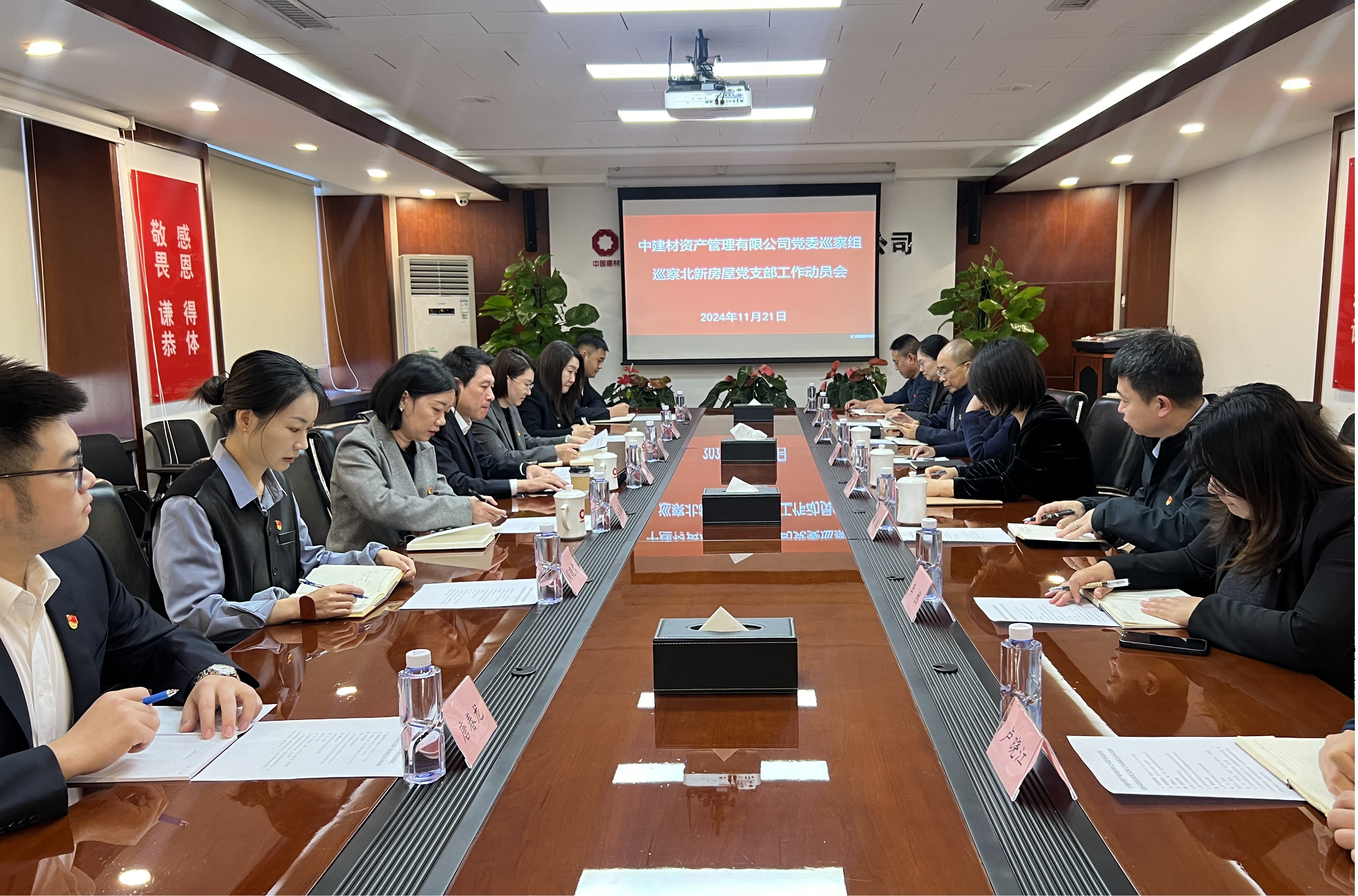 資產(chǎn)管理公司黨委巡察組巡察北新房屋黨支部工作動(dòng)員會(huì)召開(kāi)